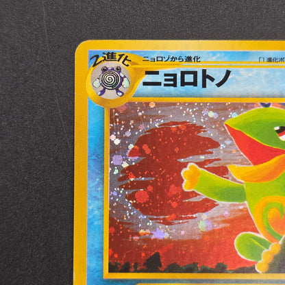 Politoed Neo Discovery Holo Tomokazu Komiya Pokemon Card