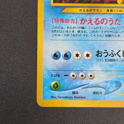 Politoed Neo Discovery Holo Tomokazu Komiya Pokemon Card