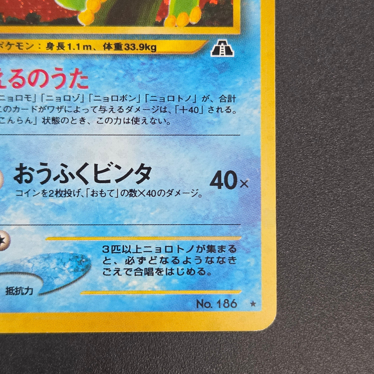 Politoed Neo Discovery Holo Tomokazu Komiya Pokemon Card