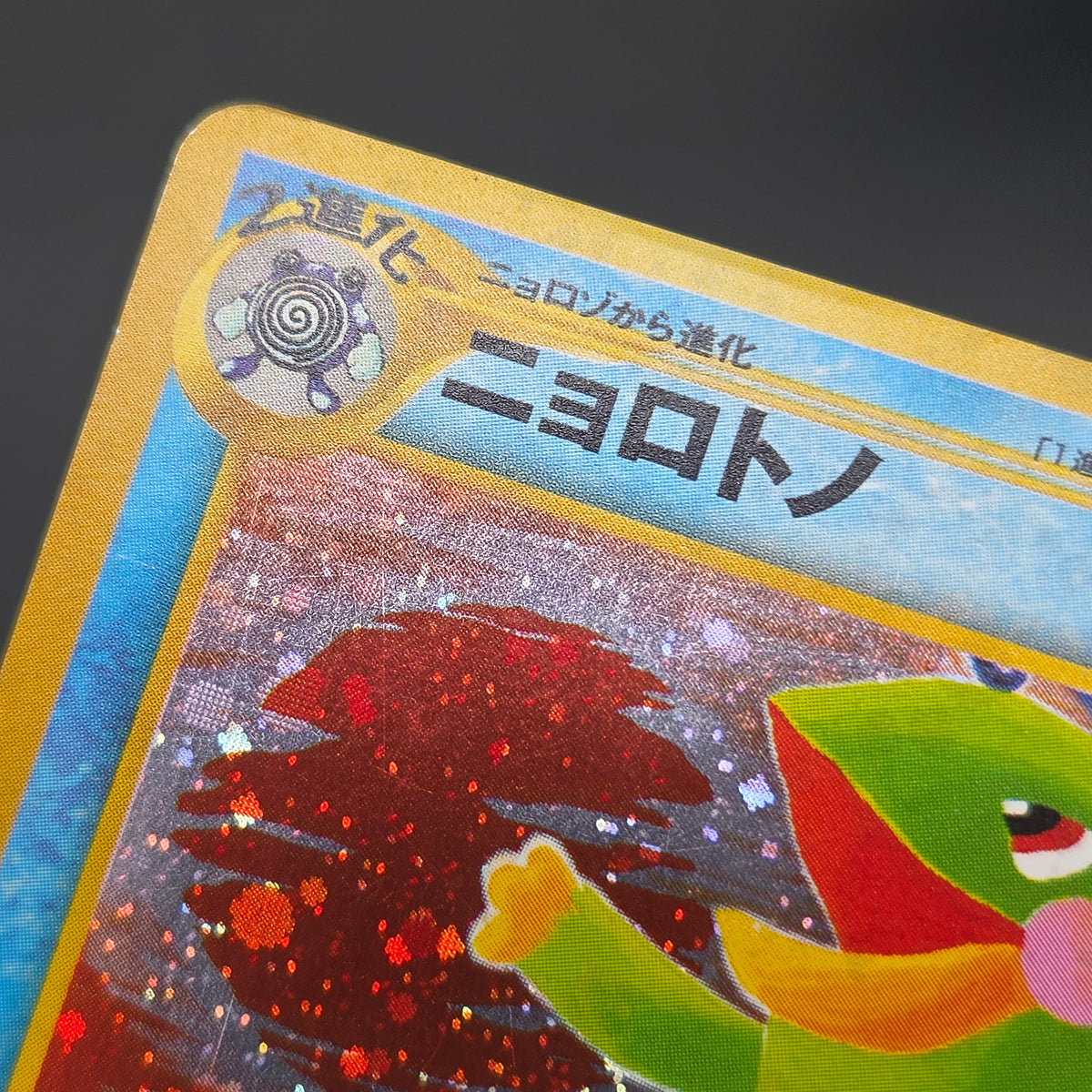 Politoed Neo Discovery Holo Tomokazu Komiya Pokemon Card