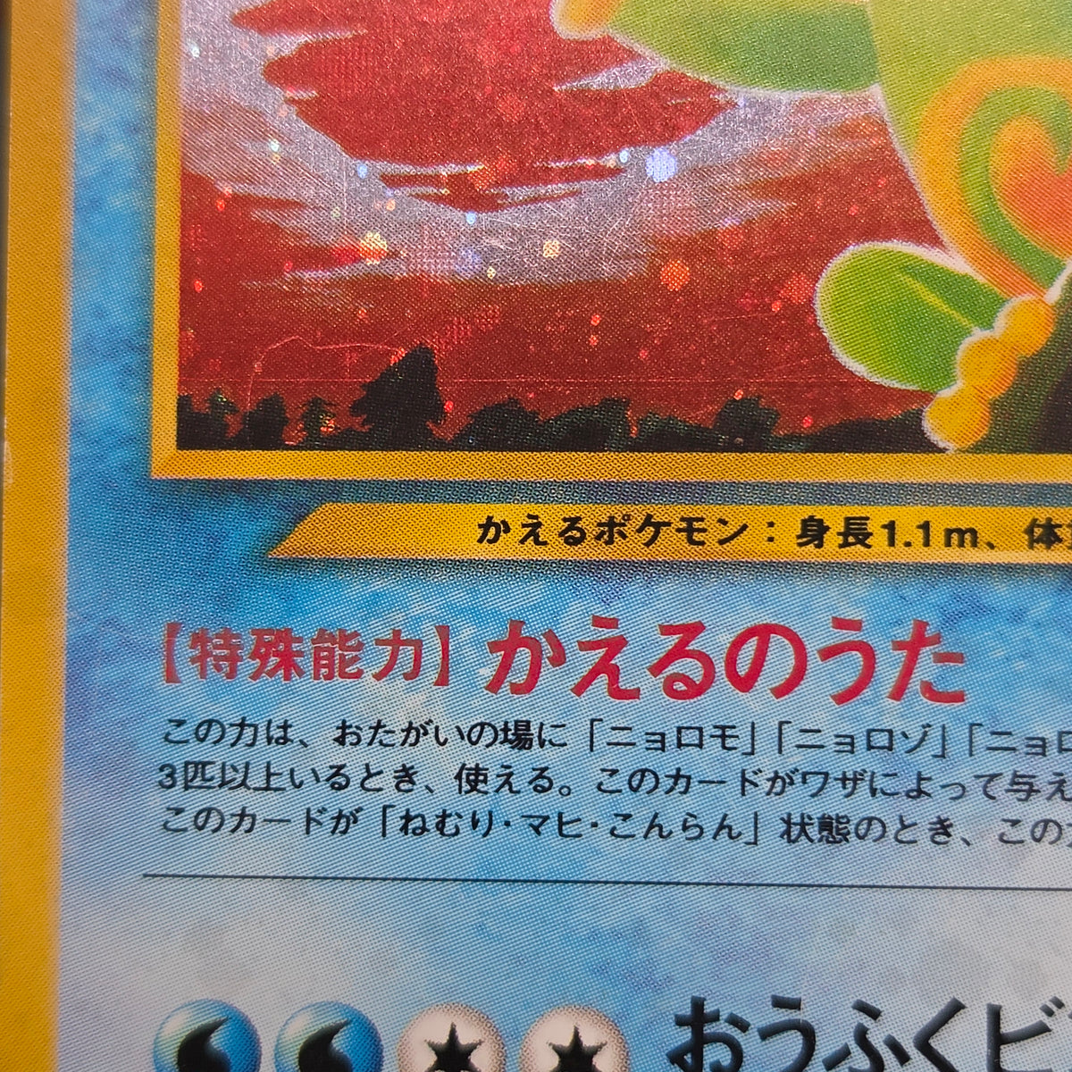 Politoed Neo Discovery Holo Tomokazu Komiya Pokemon Card