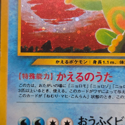 Politoed Neo Discovery Holo Tomokazu Komiya Pokemon Card