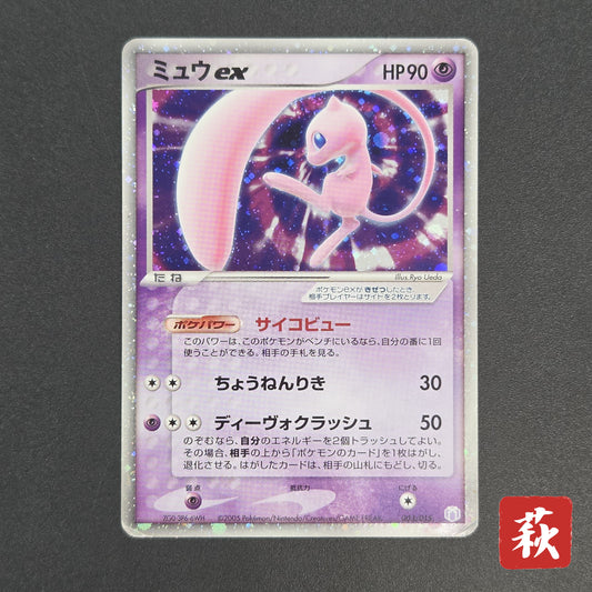 Mew ex 003/015 Gift Box Promo 2005 Holo Pokémon Card