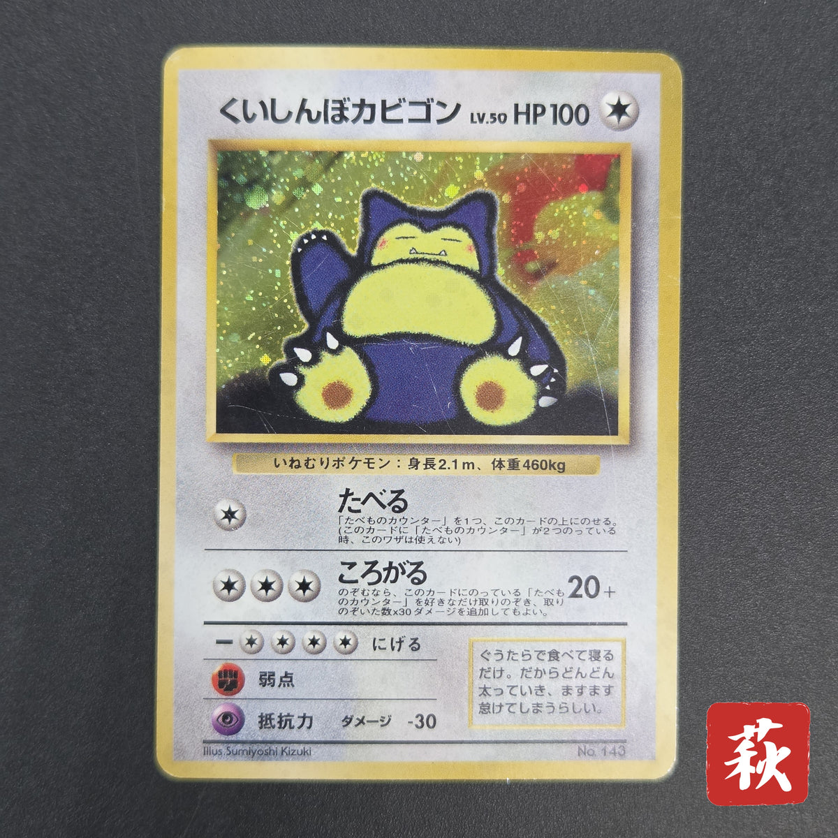 Hungry Snorlax CD Promo Holo No.143 Japanese Pokemon card