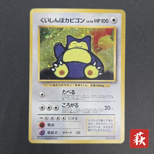 Hungry Snorlax CD Promo Holo No.143 Japanese Pokemon card