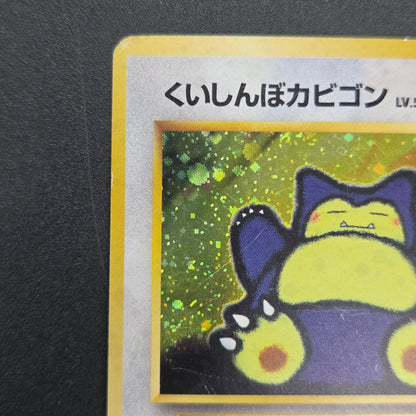 Hungry Snorlax CD Promo Holo No.143 Japanese Pokemon card