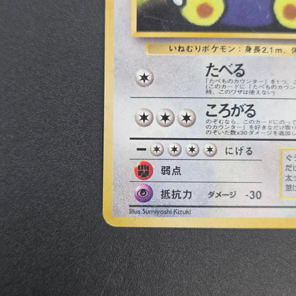 Hungry Snorlax CD Promo Holo No.143 Japanese Pokemon card