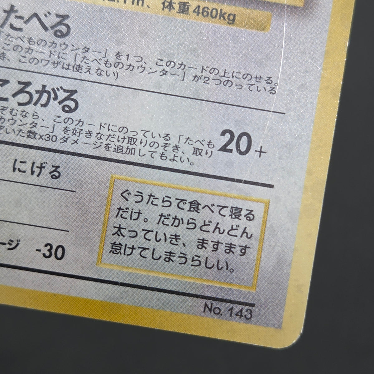 Hungry Snorlax CD Promo Holo No.143 Japanese Pokemon card