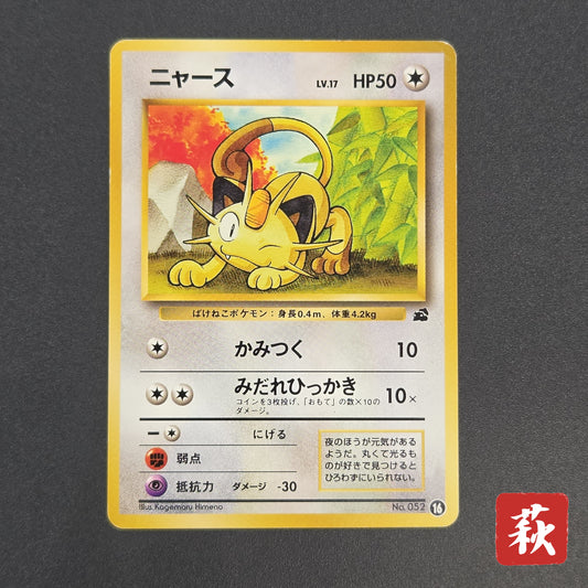 Meowth No. 052 Intro Pack Bulbasaur Deck Pokémon Card