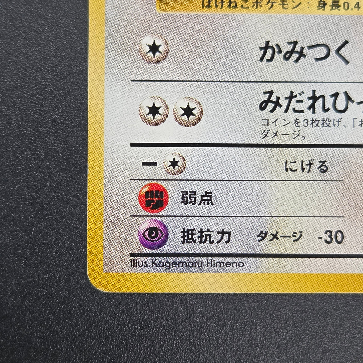 Meowth No. 052 Intro Pack Bulbasaur Deck Pokémon Card