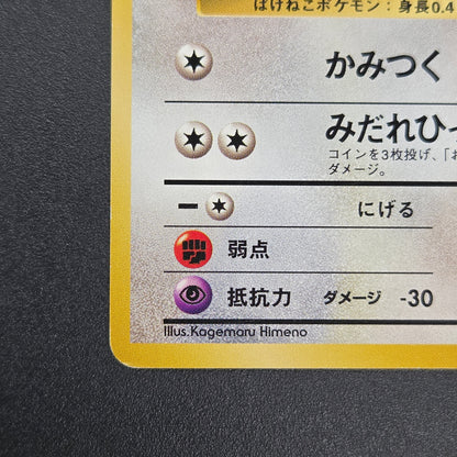 Meowth No. 052 Intro Pack Bulbasaur Deck Pokémon Card