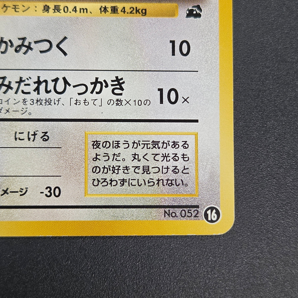 Meowth No. 052 Intro Pack Bulbasaur Deck Pokémon Card