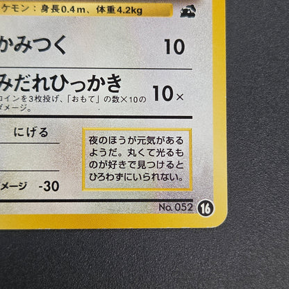 Meowth No. 052 Intro Pack Bulbasaur Deck Pokémon Card