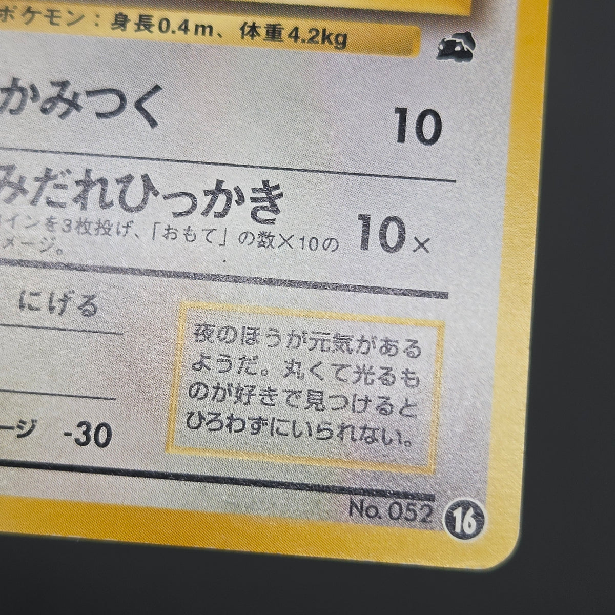 Meowth No. 052 Intro Pack Bulbasaur Deck Pokémon Card