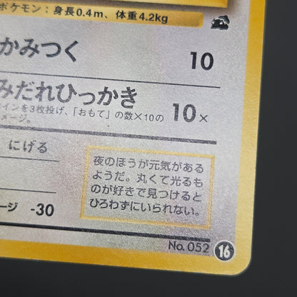Meowth No. 052 Intro Pack Bulbasaur Deck Pokémon Card