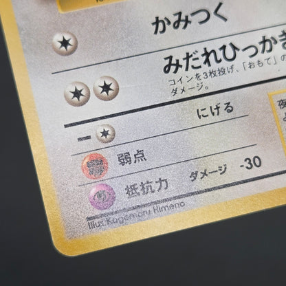 Meowth No. 052 Intro Pack Bulbasaur Deck Pokémon Card