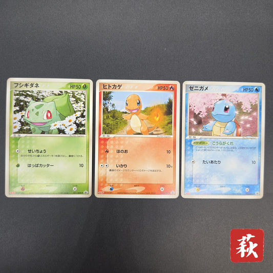 Squirtle 055/ADV-P Bulbasaur Charmander Meiji Pokemon Card