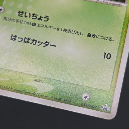 Squirtle 055/ADV-P Bulbasaur Charmander Meiji Pokemon Card