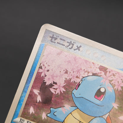 Squirtle 055/ADV-P Bulbasaur Charmander Meiji Pokemon Card
