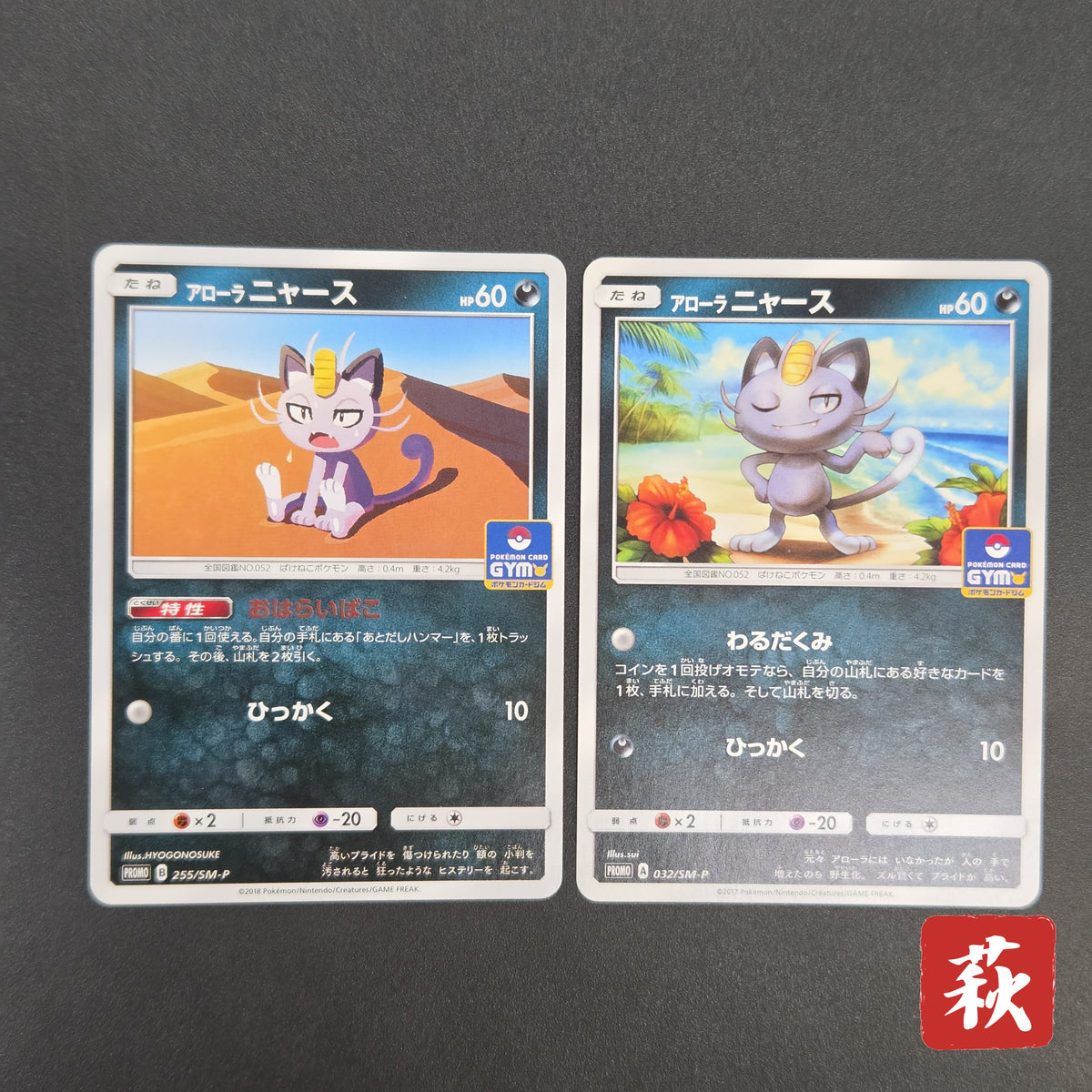Alolan Meowth 255/SM-P 032/SM-P Promo Gym Pokemon Card
