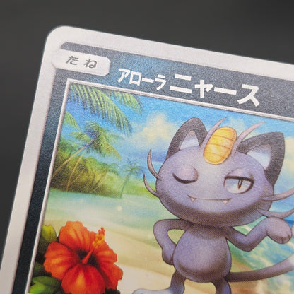 Alolan Meowth 255/SM-P 032/SM-P Promo Gym Pokemon Card
