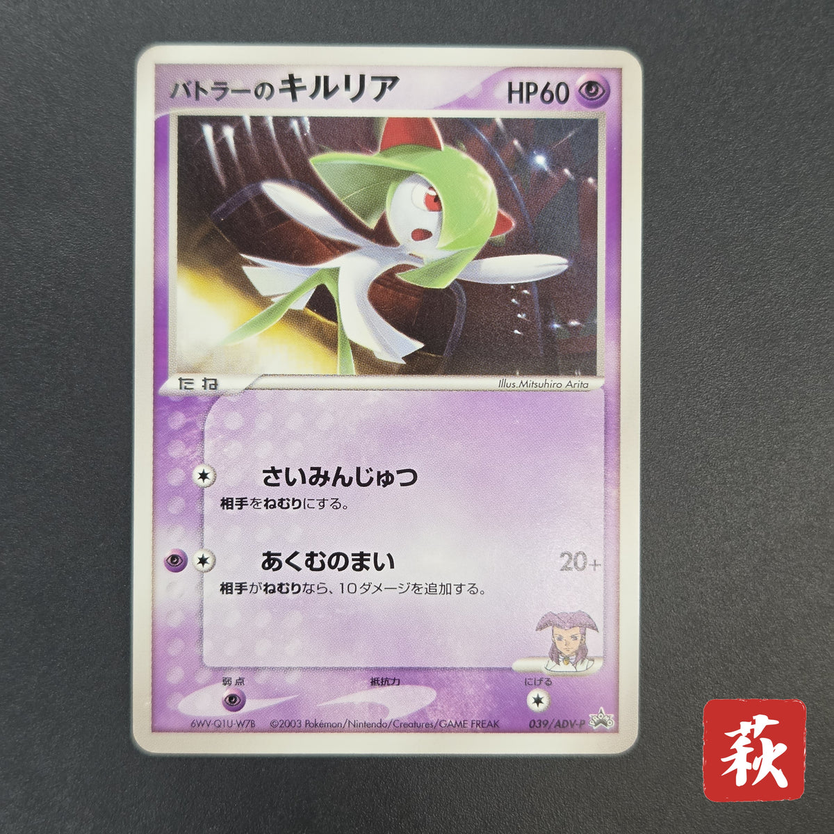 Butler's Kirlia 039/ADV-P Promo Gym Official Pokémon Card