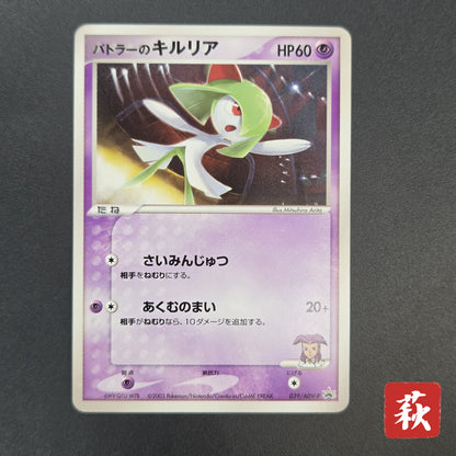 Butler's Kirlia 039/ADV-P Promo Gym Official Pokémon Card