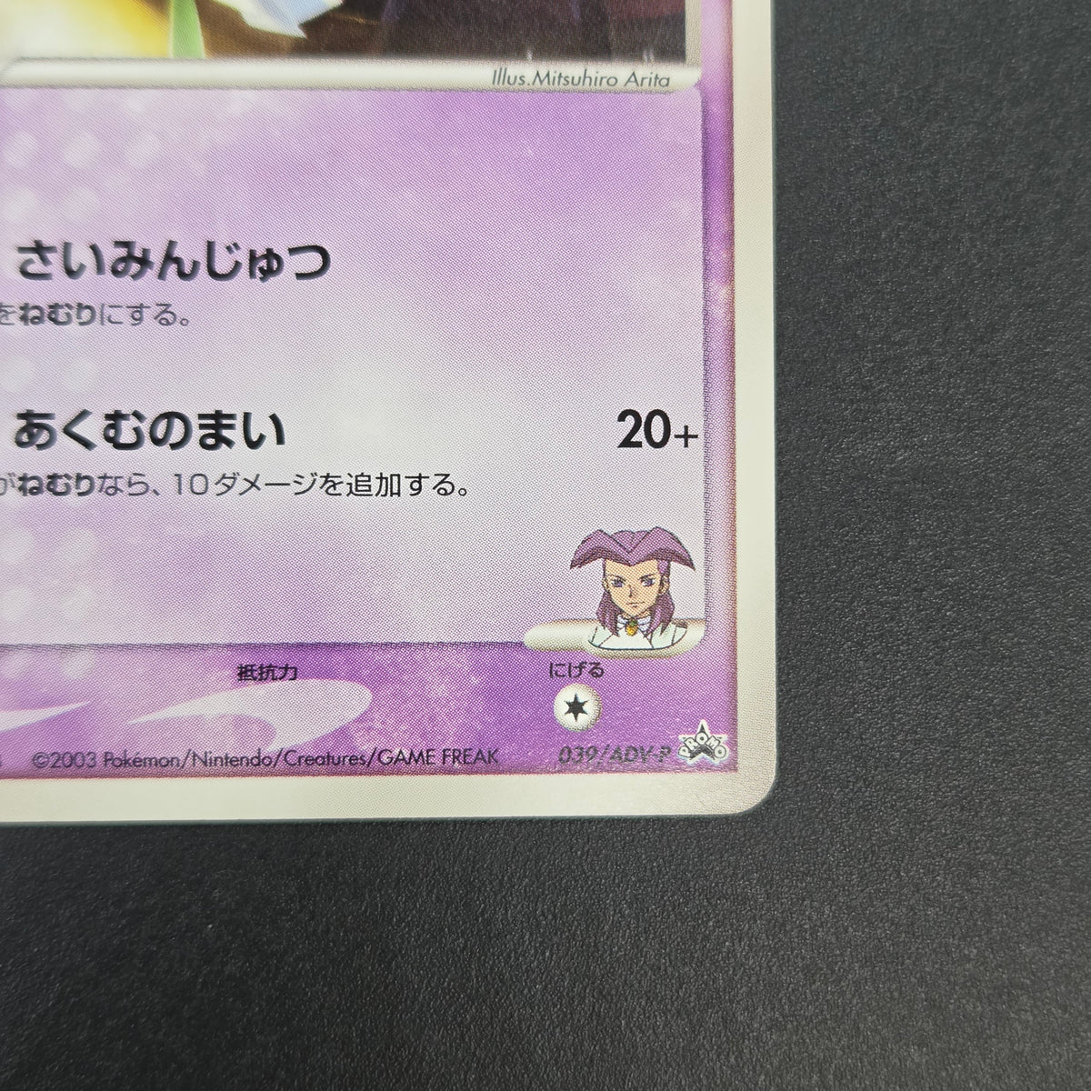 Butler's Kirlia 039/ADV-P Promo Gym Official Pokémon Card