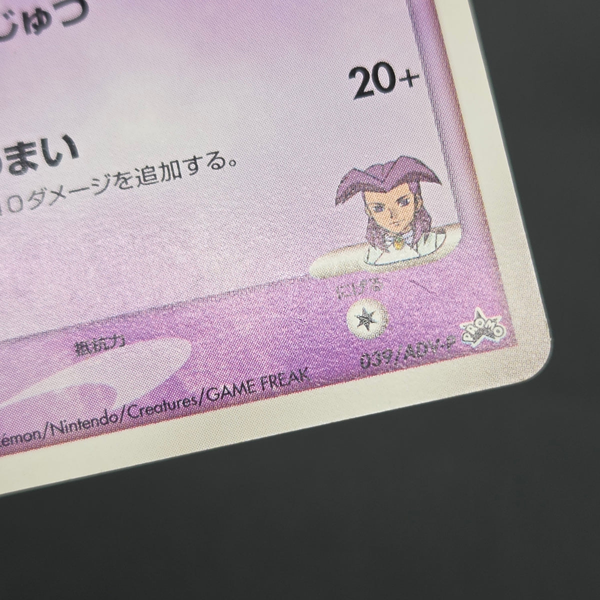 Butler's Kirlia 039/ADV-P Promo Gym Official Pokémon Card