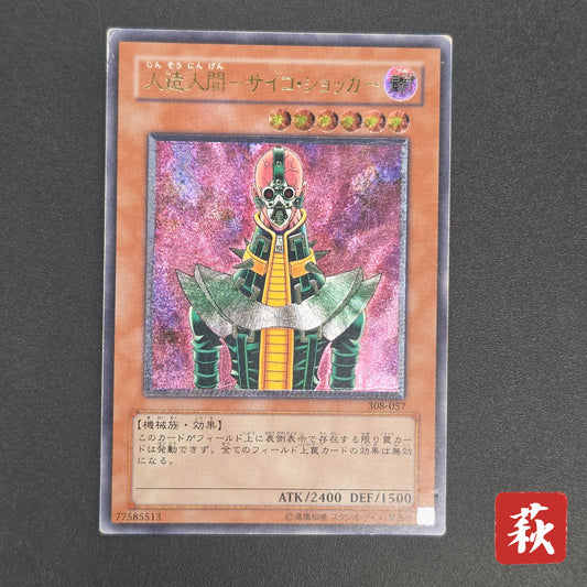 Jinzo 308-057 Ultimate Rare Relief Japanese Yu-Gi-Oh! Card