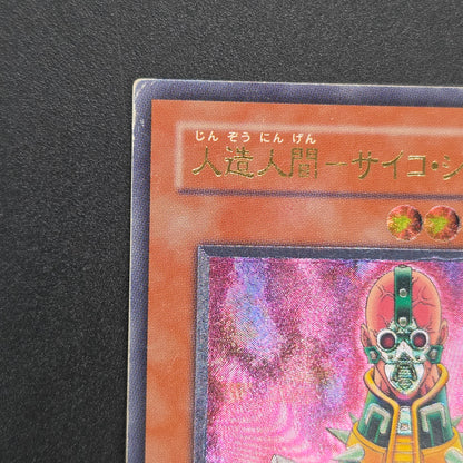 Jinzo 308-057 Ultimate Rare Relief Japanese Yu-Gi-Oh! Card