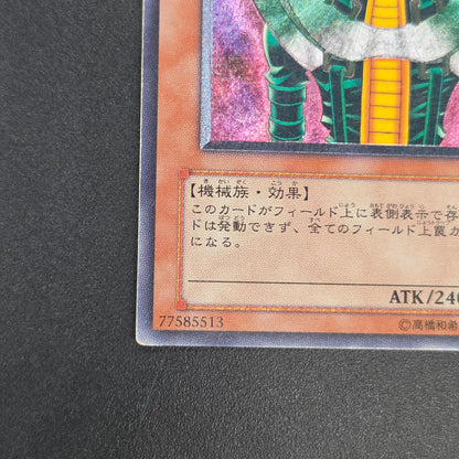 Jinzo 308-057 Ultimate Rare Relief Japanese Yu-Gi-Oh! Card