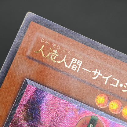 Jinzo 308-057 Ultimate Rare Relief Japanese Yu-Gi-Oh! Card