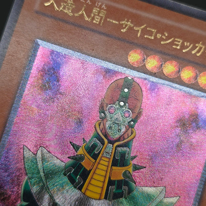 Jinzo 308-057 Ultimate Rare Relief Japanese Yu-Gi-Oh! Card