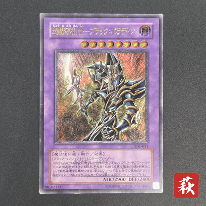 Dark Paladin 303-051 Ultimate Rare Relief Japanese Yu-Gi-Oh! Card