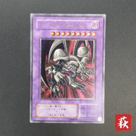 Black Skull Dragon MA-52 Ultimate Rare Relief Yu-Gi-Oh! Card