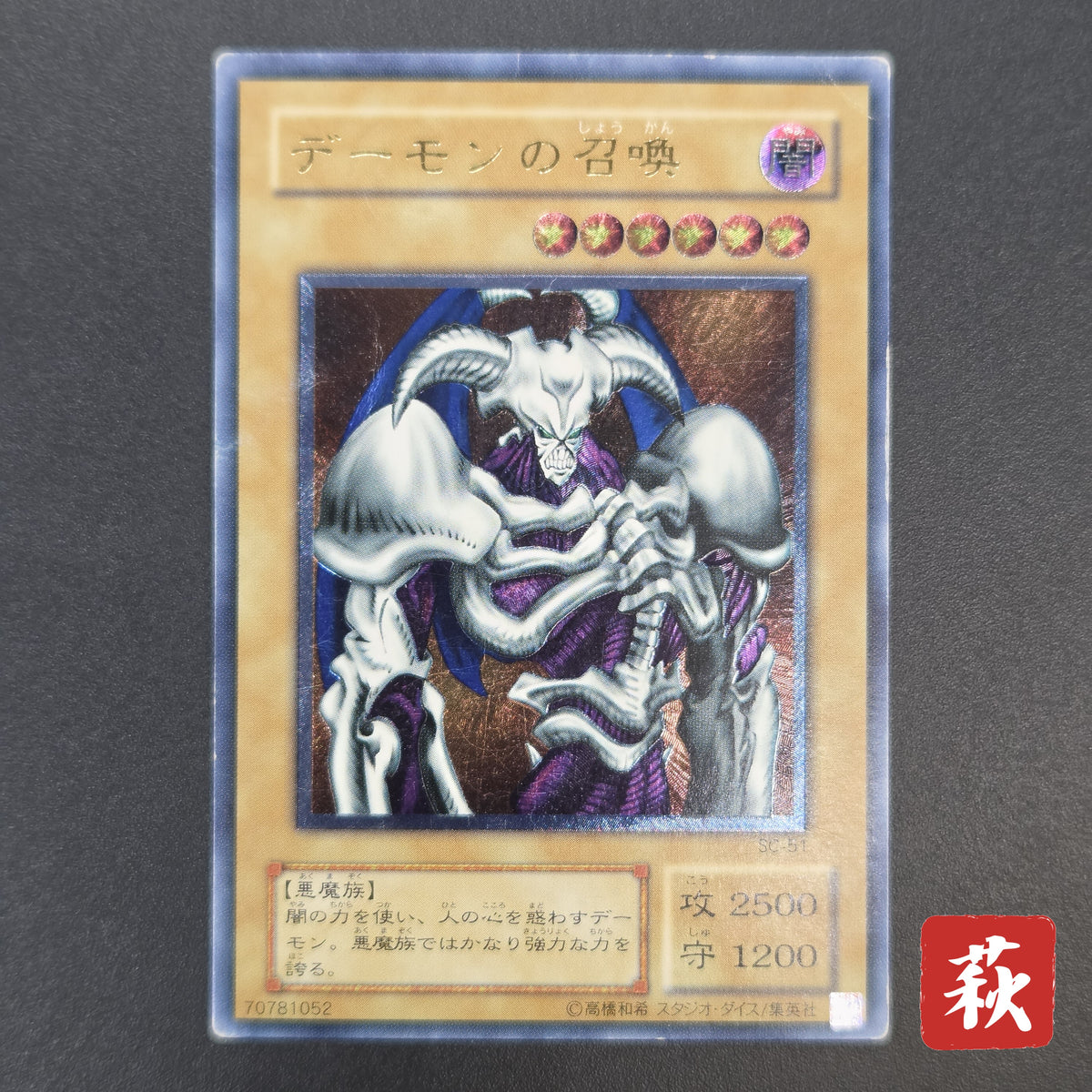 Summoned Skull SC-51 Ultimate Rare Relief Japanese Yu-Gi-Oh! Card