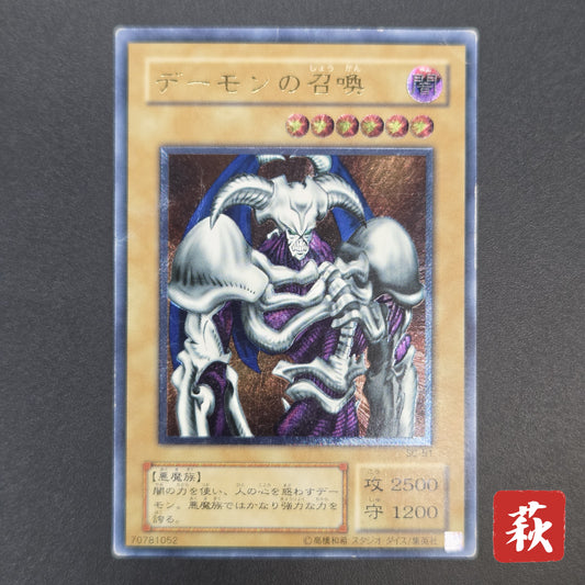 Summoned Skull SC-51 Ultimate Rare Relief Japanese Yu-Gi-Oh! Card