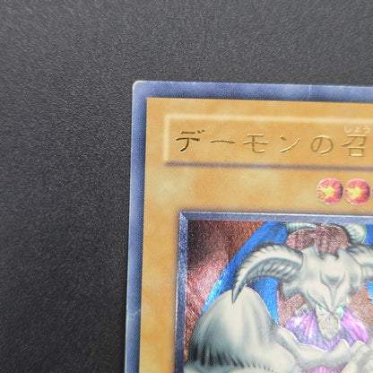 Summoned Skull SC-51 Ultimate Rare Relief Japanese Yu-Gi-Oh! Card