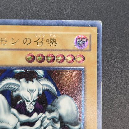Summoned Skull SC-51 Ultimate Rare Relief Japanese Yu-Gi-Oh! Card
