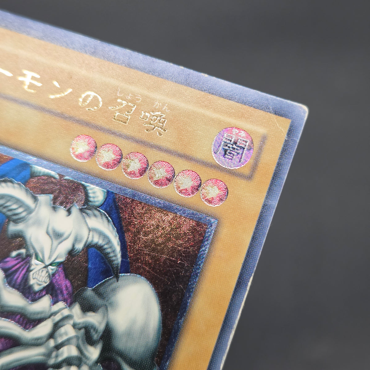 Summoned Skull SC-51 Ultimate Rare Relief Japanese Yu-Gi-Oh! Card