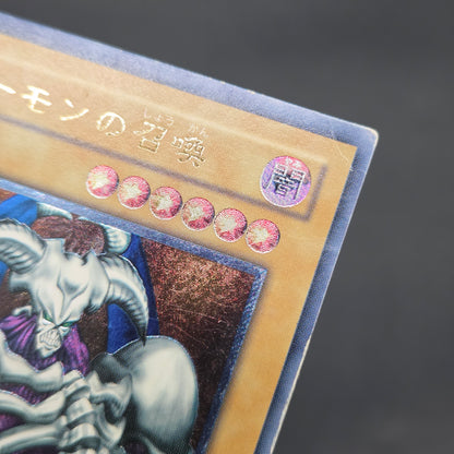 Summoned Skull SC-51 Ultimate Rare Relief Japanese Yu-Gi-Oh! Card