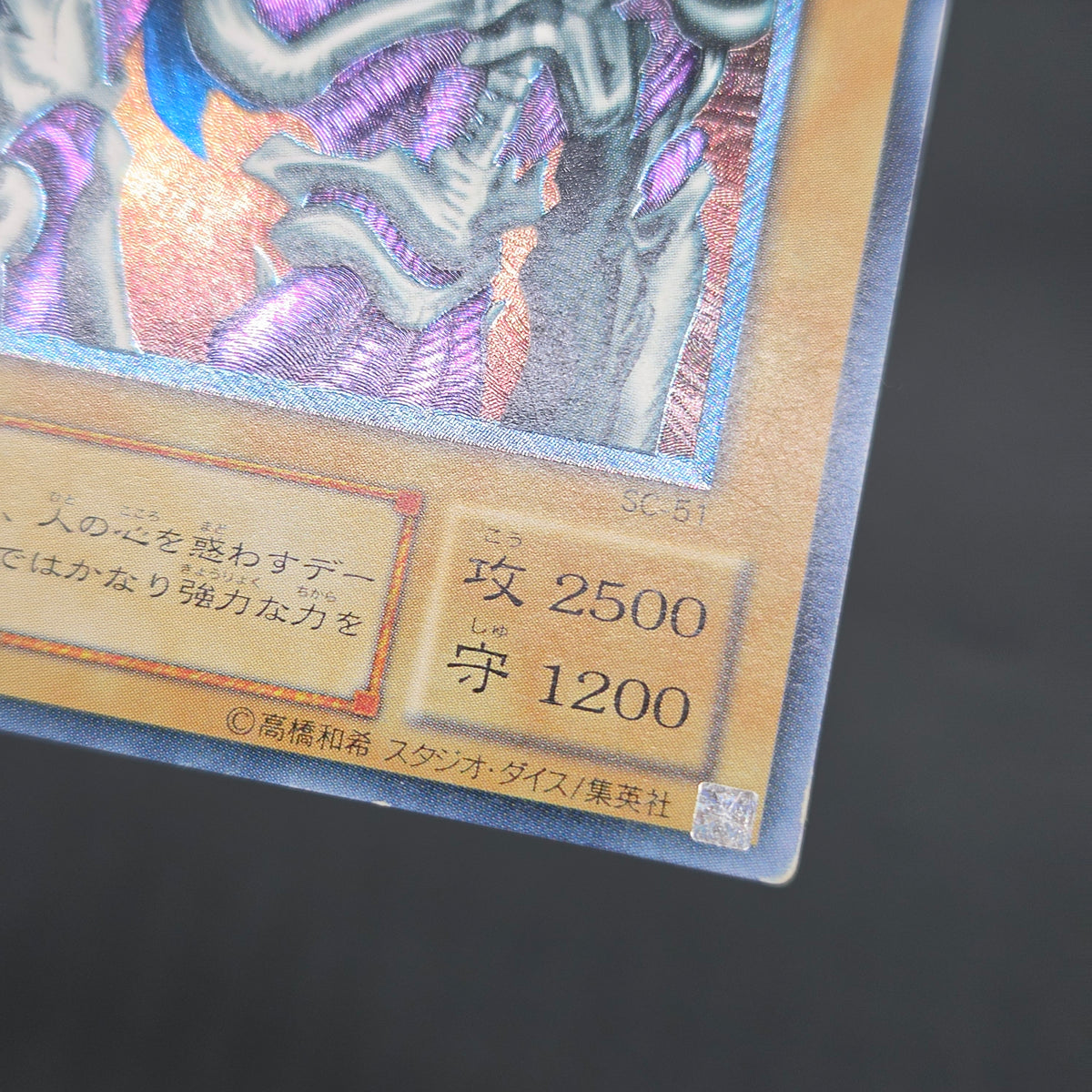Summoned Skull SC-51 Ultimate Rare Relief Japanese Yu-Gi-Oh! Card