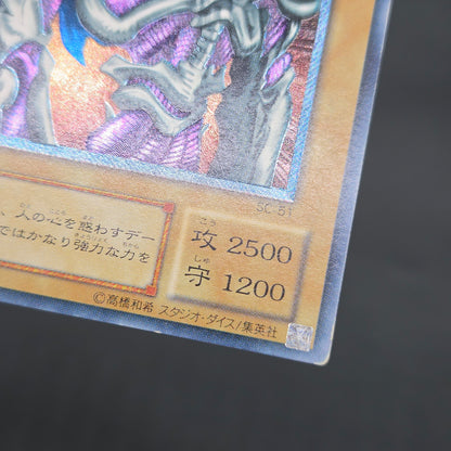 Summoned Skull SC-51 Ultimate Rare Relief Japanese Yu-Gi-Oh! Card