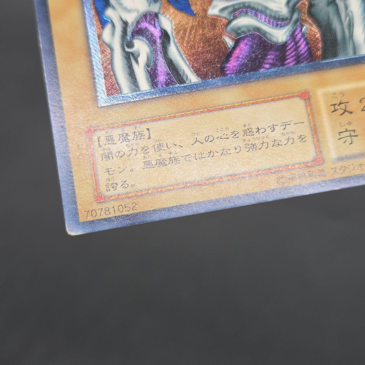 Summoned Skull SC-51 Ultimate Rare Relief Japanese Yu-Gi-Oh! Card