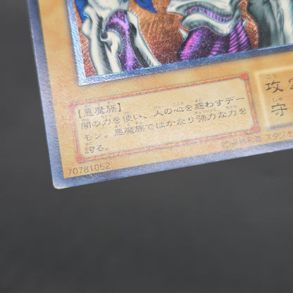 Summoned Skull SC-51 Ultimate Rare Relief Japanese Yu-Gi-Oh! Card