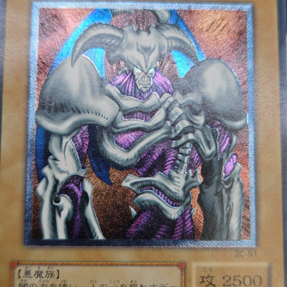Summoned Skull SC-51 Ultimate Rare Relief Japanese Yu-Gi-Oh! Card