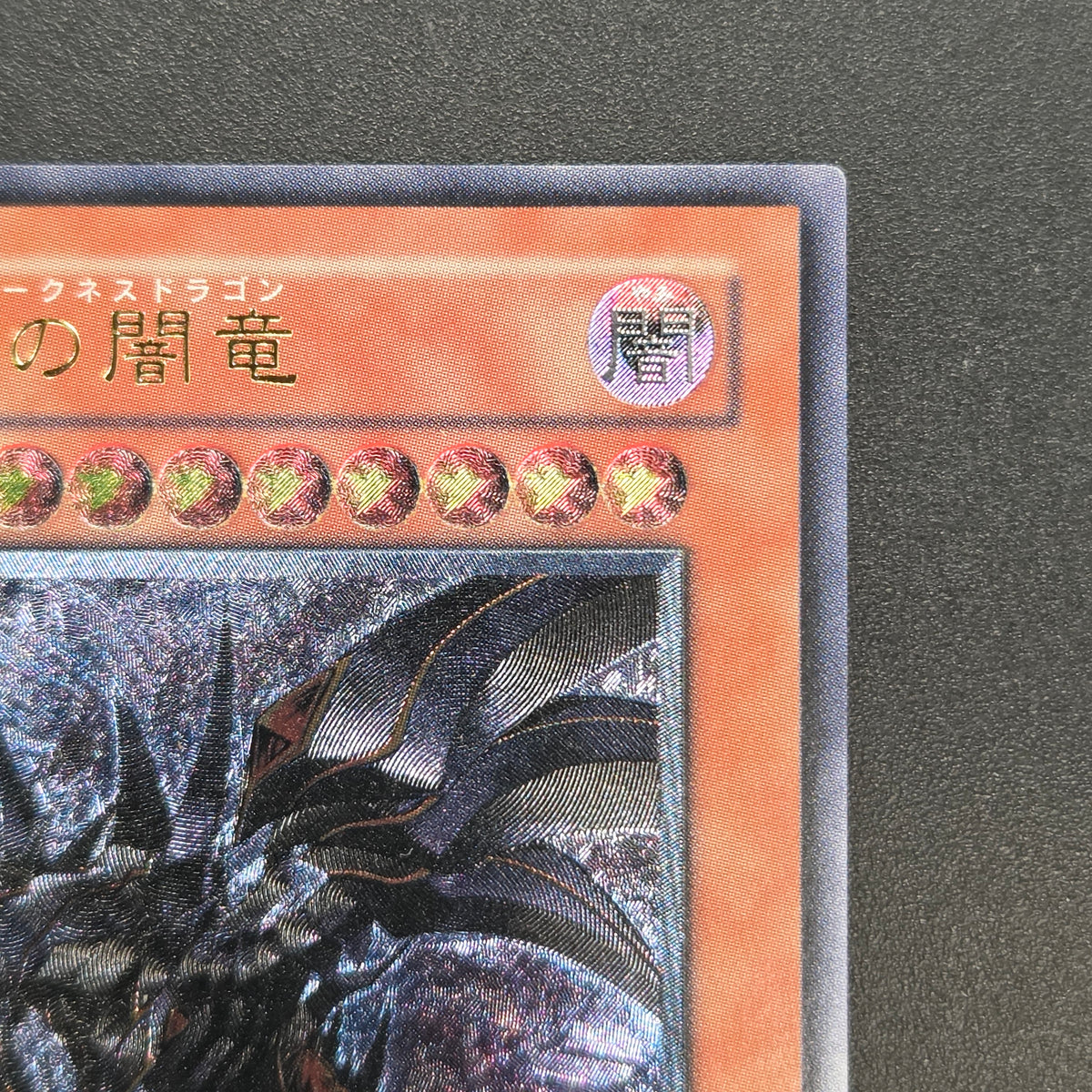 Red Eyes Darkness Dragon W6S-JP001 Ultimate Rare Relief Japanese Yu-Gi-Oh! Card
