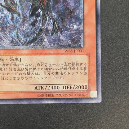 Red Eyes Darkness Dragon W6S-JP001 Ultimate Rare Relief Japanese Yu-Gi-Oh! Card