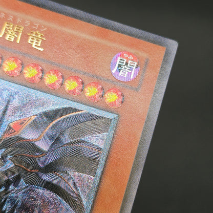 Red Eyes Darkness Dragon W6S-JP001 Ultimate Rare Relief Japanese Yu-Gi-Oh! Card